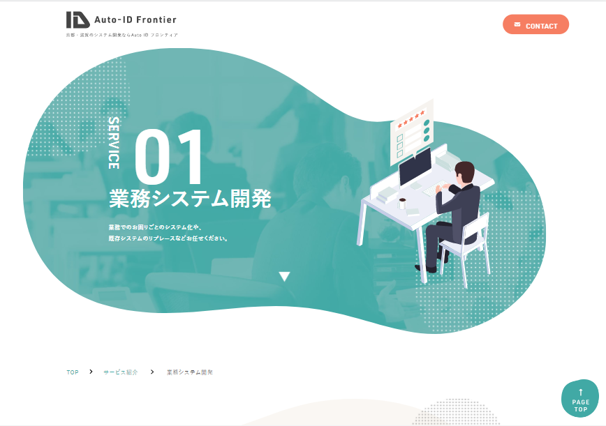 業務システム開発業務でのお困りごとのシステム化や、既存システムのリプレースなどお任せください。